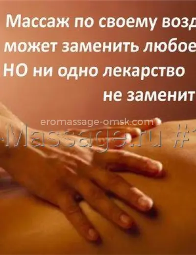Массажистка МИЛА - Фото 2 №695
